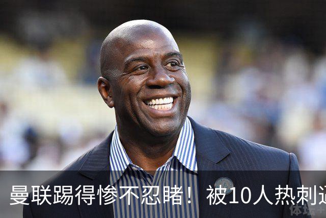 曼联踢得惨不忍睹！被10人热刺逼平，主帅卡里克难撑到圣诞节？